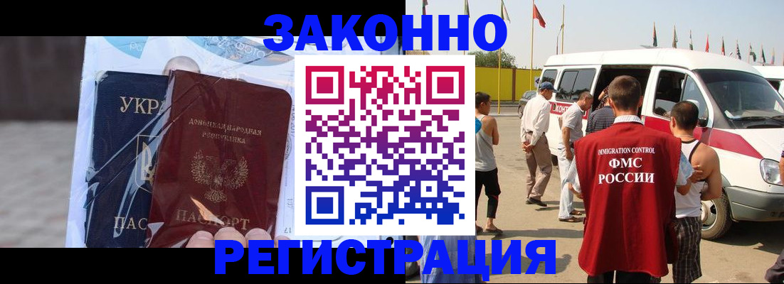 временная прописка в Кодинске